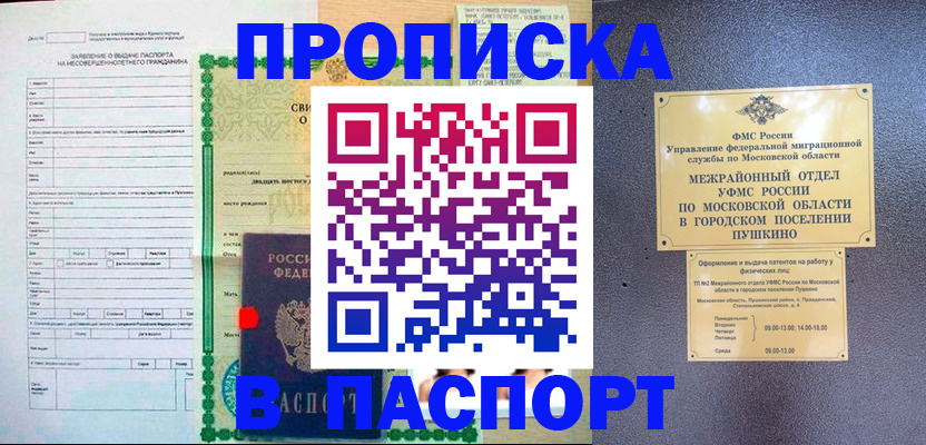 миграционный учет в Истре