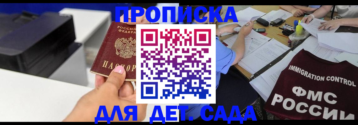 прописка для школы в Истре