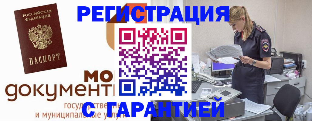 прописка гарантия в Истре