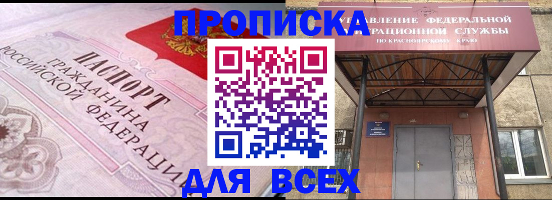 прописка гарантия в Истре