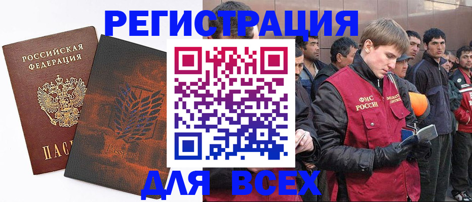 прописка для кредита в Истре